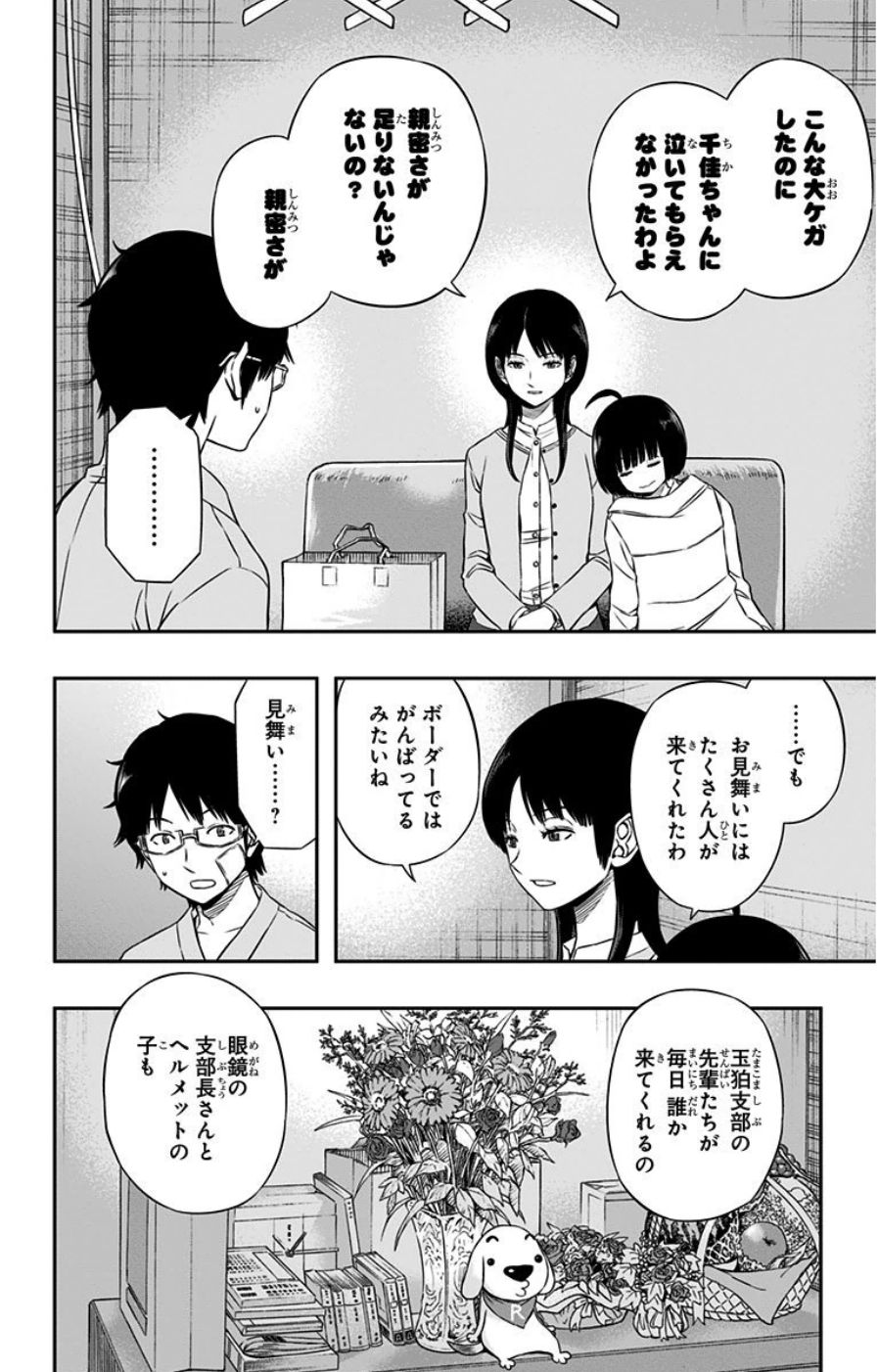 ワートリ 第83話 - Page 2