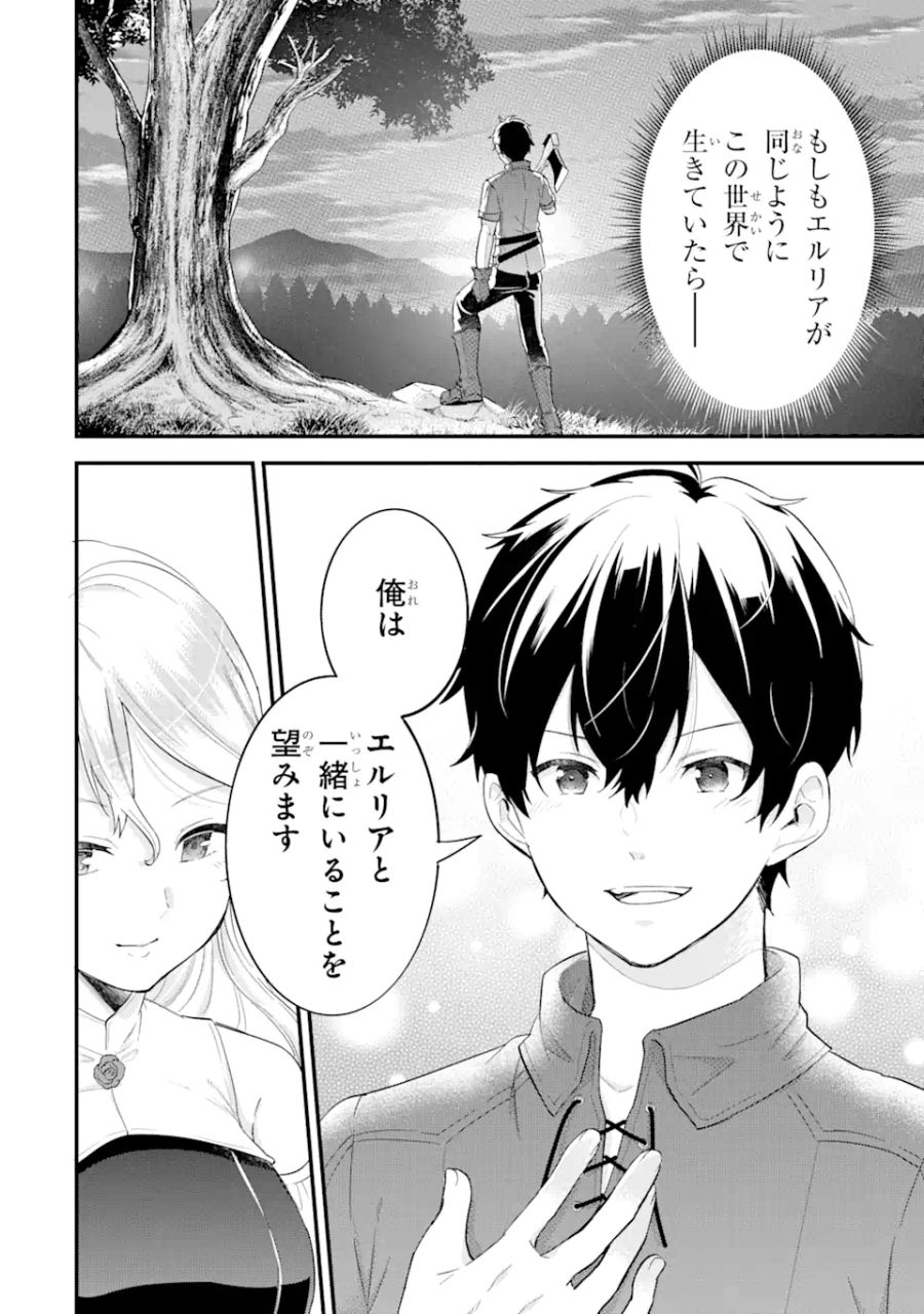 英雄と賢者の転生婚～かつての好敵手と婚約して最強夫婦になりました～ 第2.2話 - Page 16