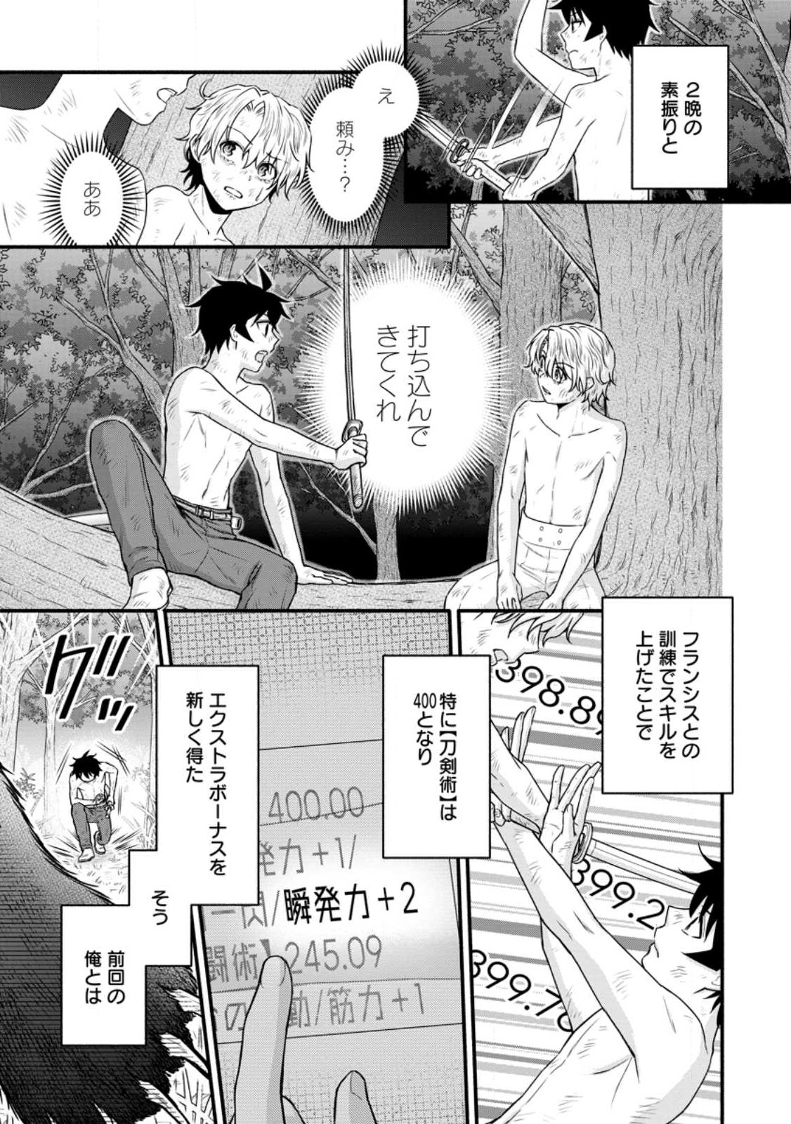 学園騎士のレベルアップ! 第32.1話 - Page 3