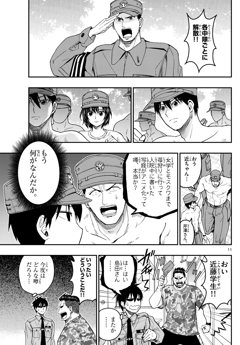 あおざくら防衛大学校物語 第194話 - Page 11