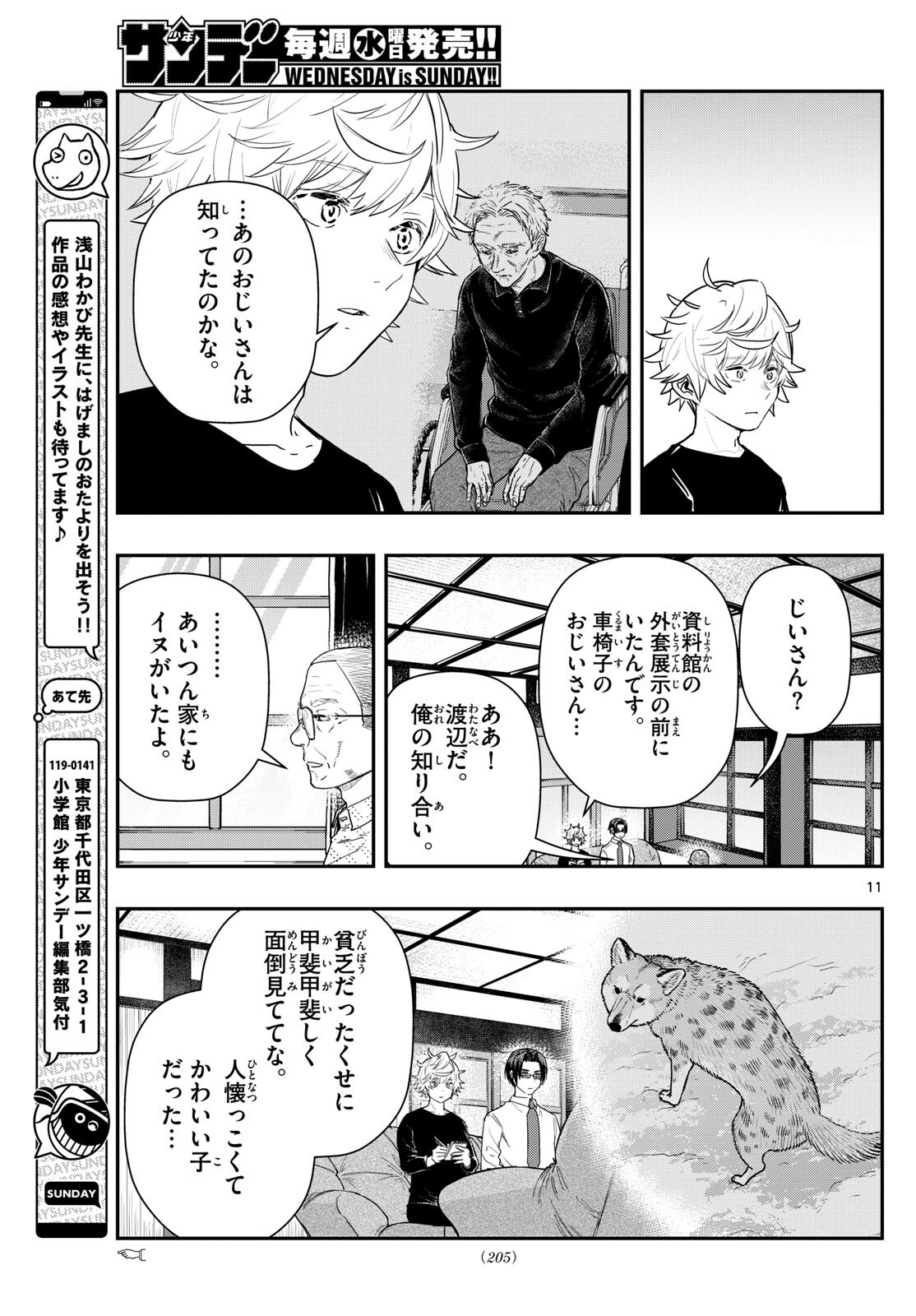 ラストカルテ-法獣医学者 当麻健匠の記憶- 第66話 - Page 11