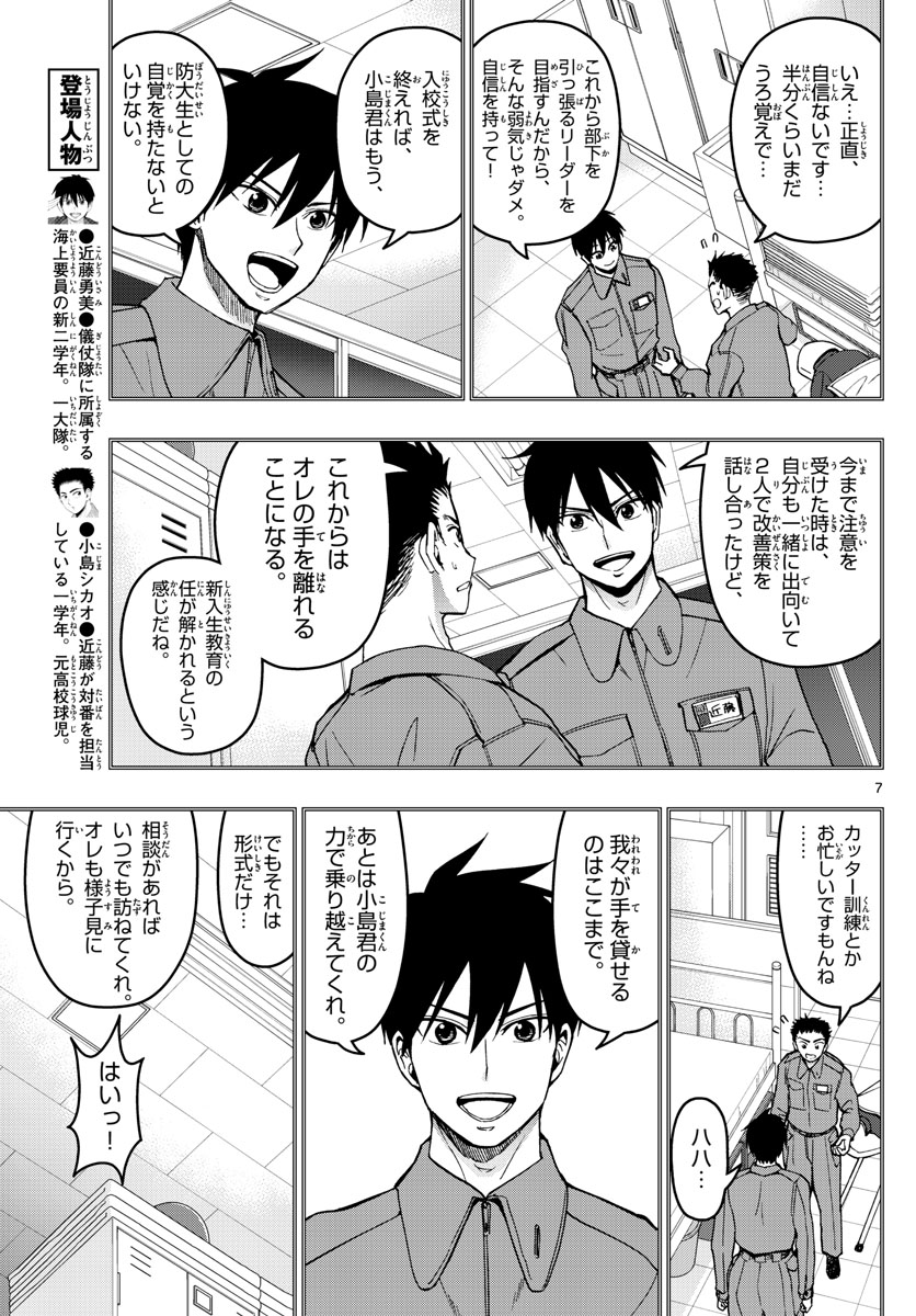 あおざくら防衛大学校物語 第165話 - Page 7