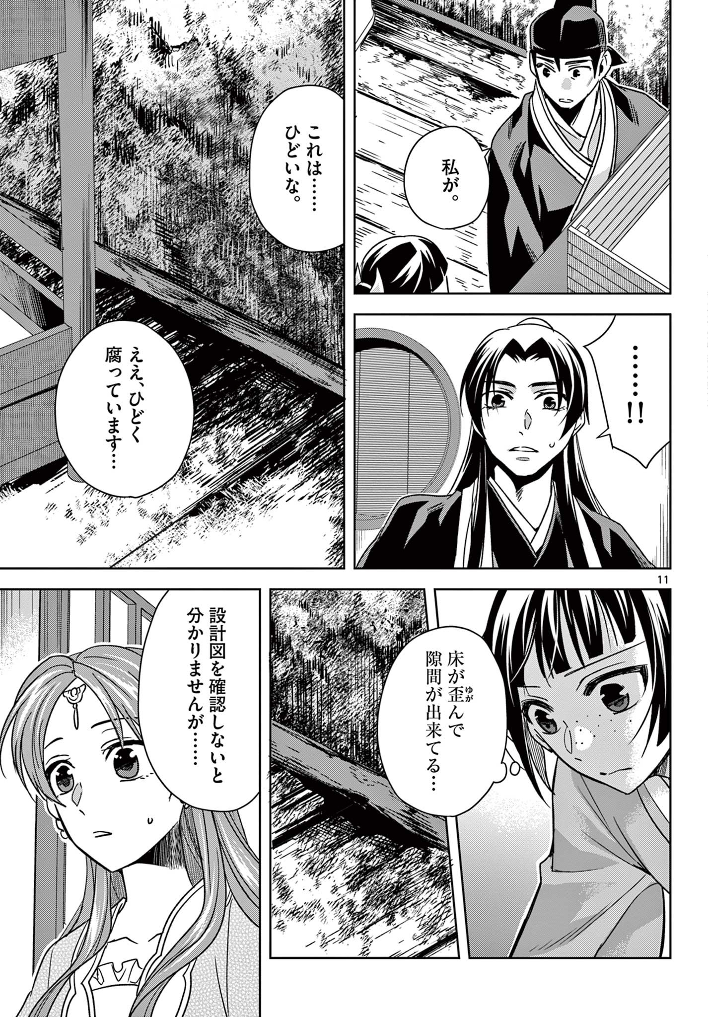 薬屋のひとりごと～猫猫の後宮謎解き手帳～ The Apothecarys Monologue (KURATA Minoji) 第56.1話 - Page 11