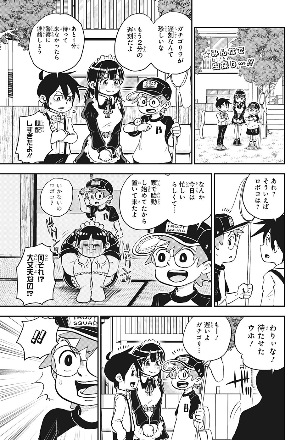 僕とロボコ 第94話 - Page 2