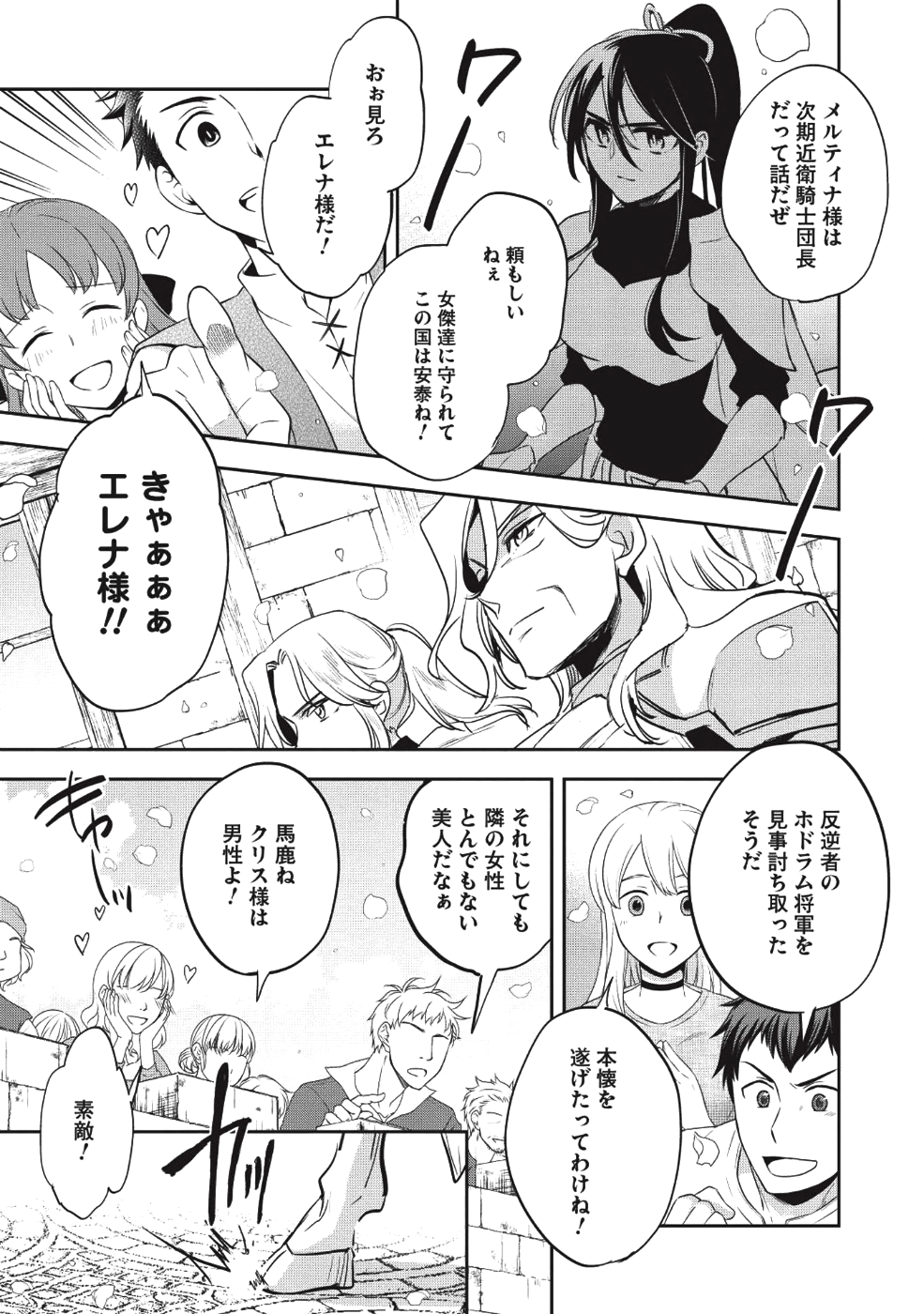 ウォルテニア戦記 第25話 - Page 3