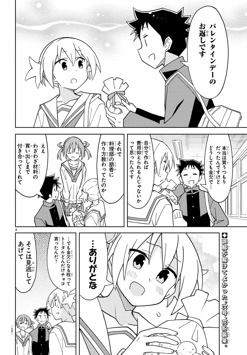 あつまれ！ふしぎ研究部 第217話 - Page 8