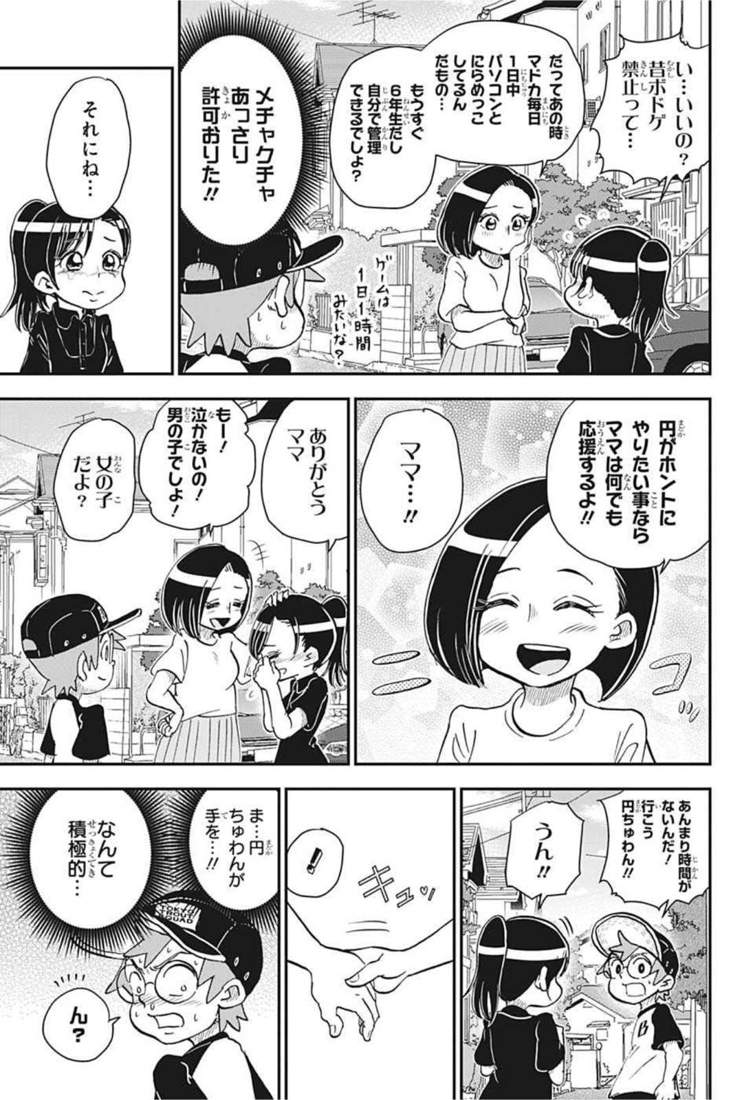 僕とロボコ 第56話 - Page 13