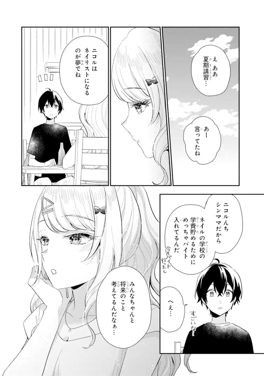 経験済みなキミと、経験ゼロなオレが、お付き合いする話。 第14.2話 - Page 7