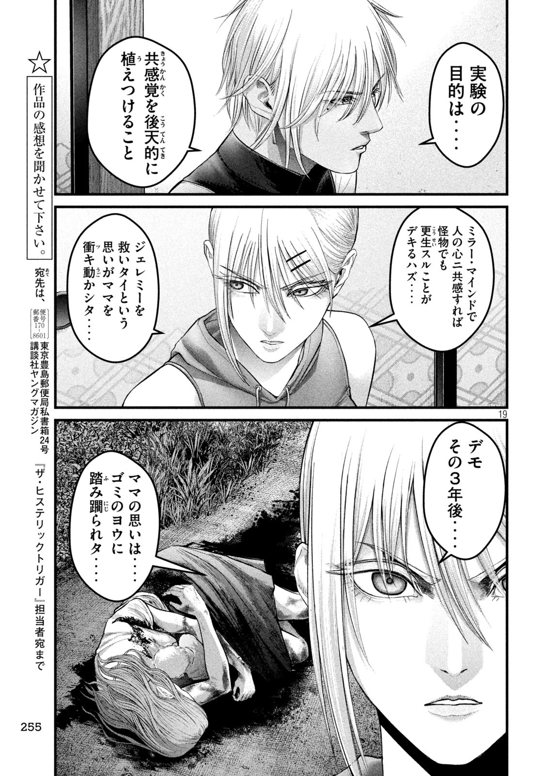 ザ・ヒステリックトリガー 第40話 - Page 19