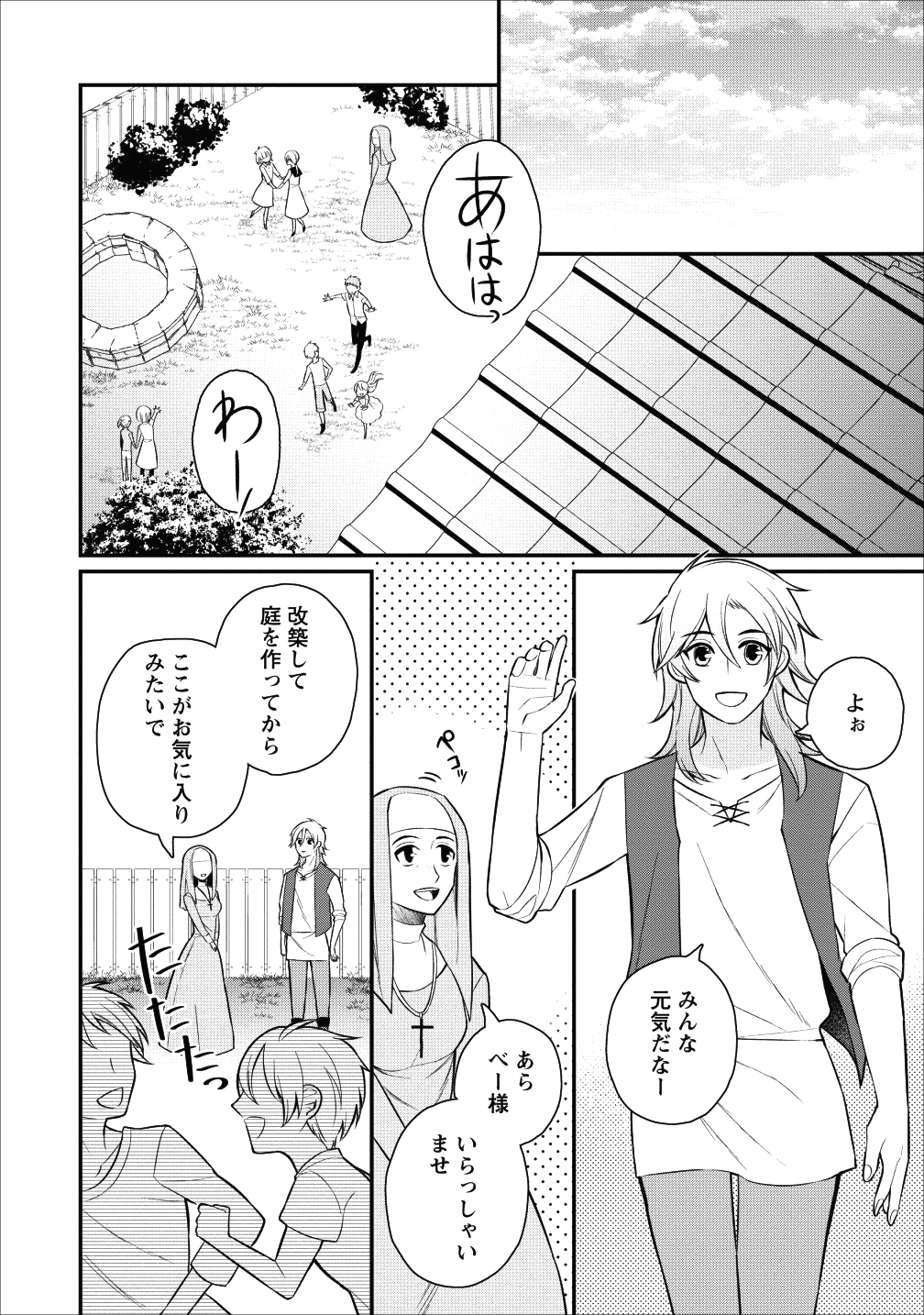 村人転生 最強のスローライフ 第18話 - Page 1