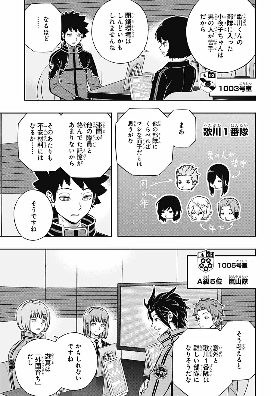 ワートリ 第206話 - Page 9