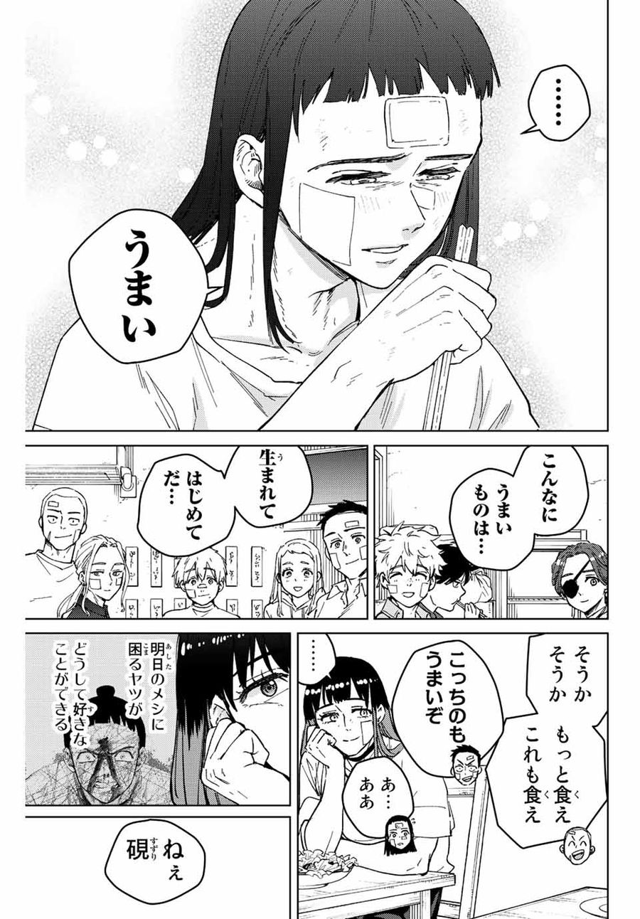 ウィンドブレイカー 第87話 - Page 7