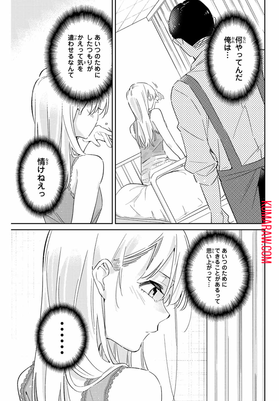 五輪の女神さま 〜なでしこ寮のメダルごはん〜 第16.1話 - Page 9