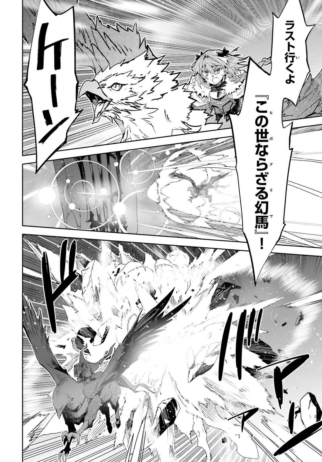 Fate / Apocrypha 第58話 - Page 22