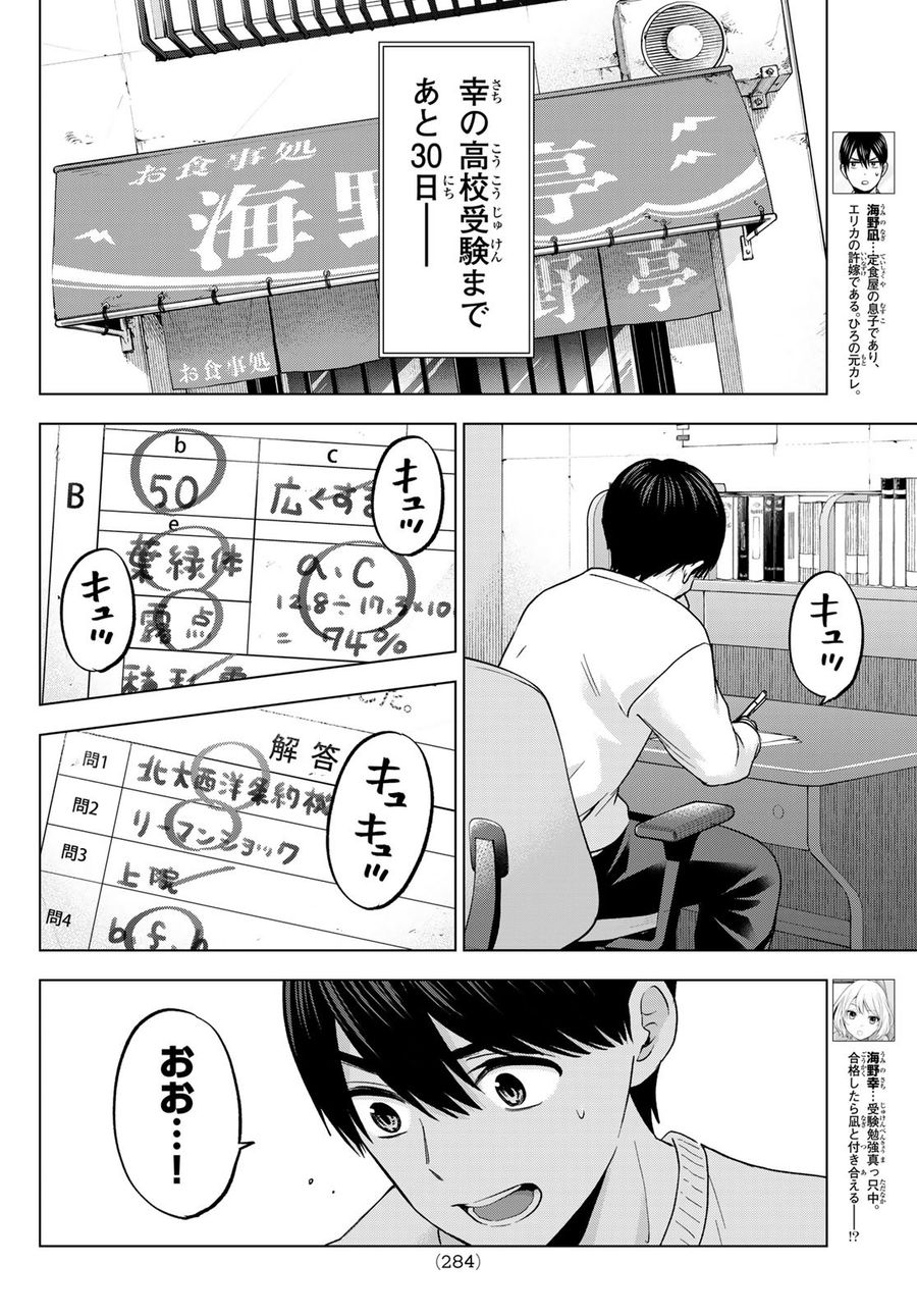 カッコウの許嫁 第172話 - Page 2