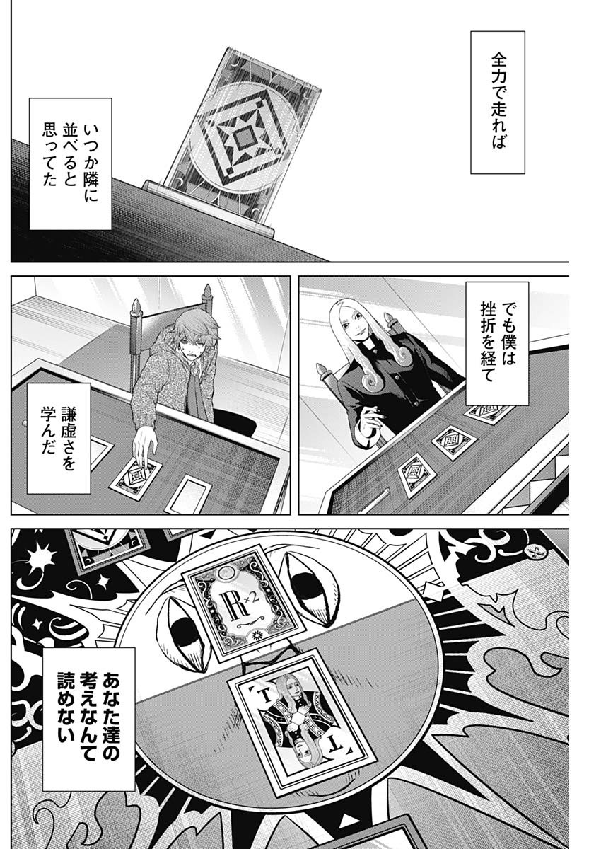 ジャンケットバンク 第77話 - Page 10