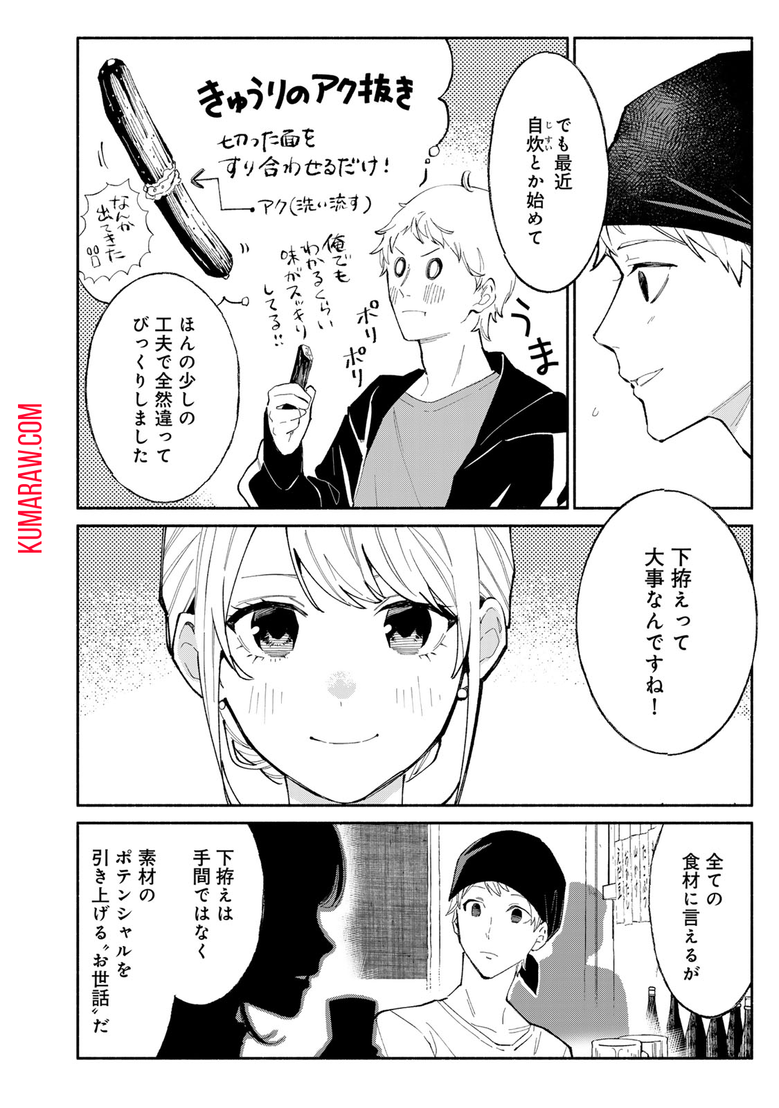 立ち飲みご令嬢 第30話 - Page 12