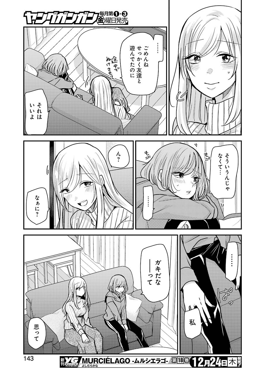 兄の嫁と暮らしています。 第91話 - Page 13