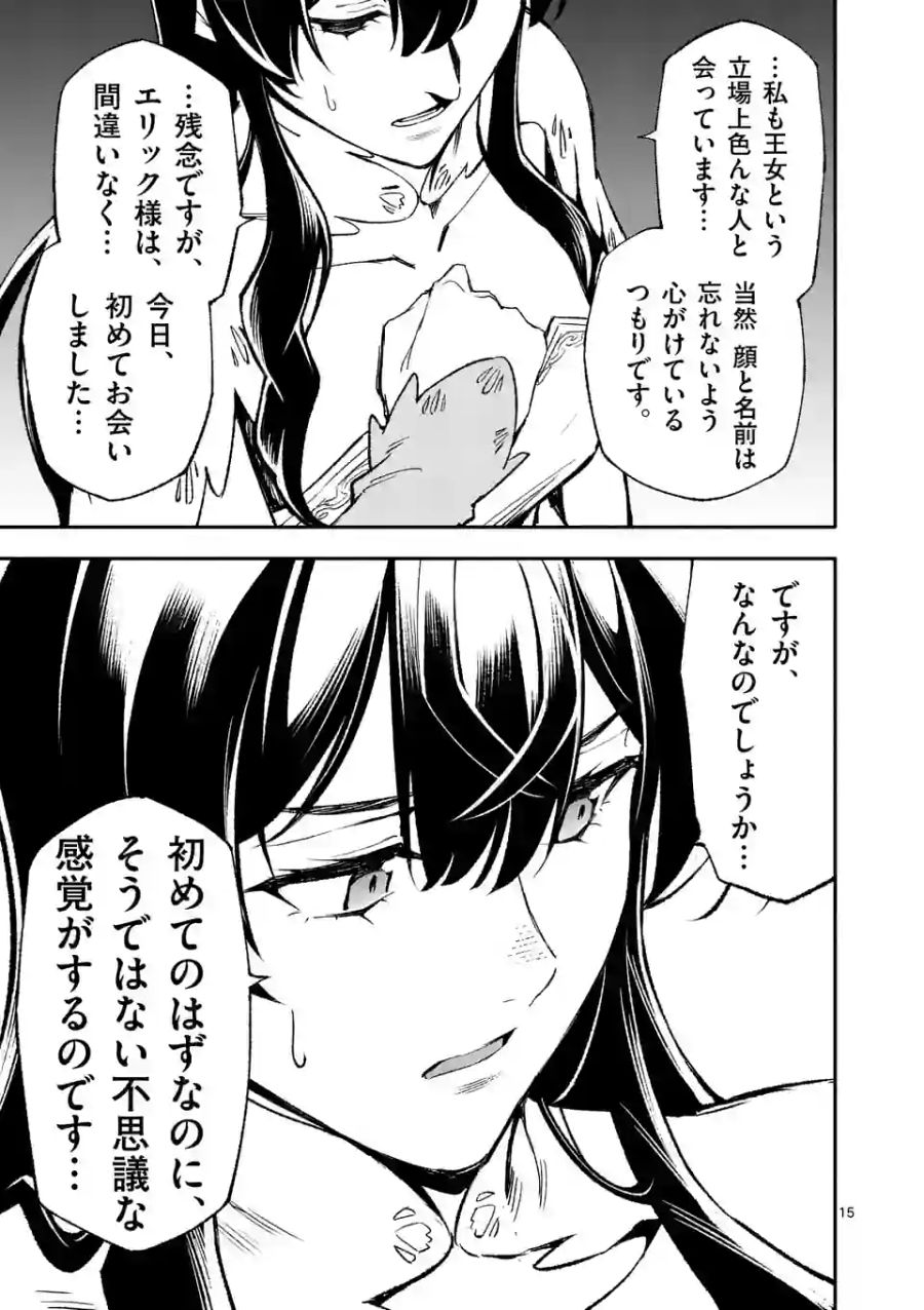 死に戻り、全てを救うために最強へと至る＠comic 第63話 - Page 15