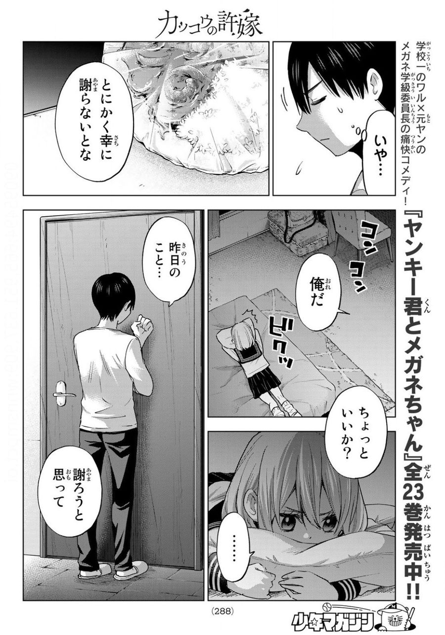 カッコウの許嫁 第25話 - Page 14