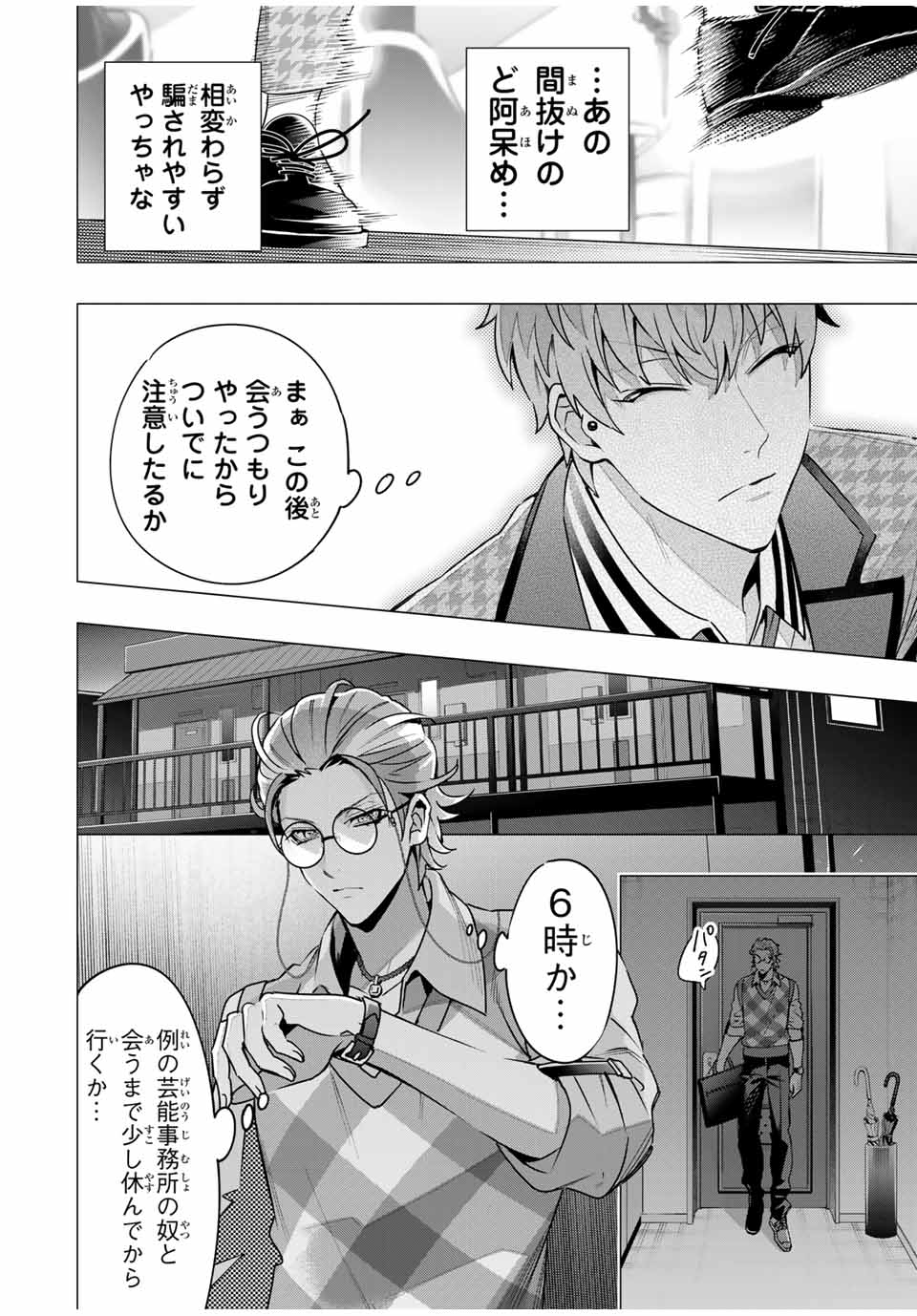 ヒプノシスマイク -Division Rap Battle- side B.B & M.T.C 第13.3話 - Page 9