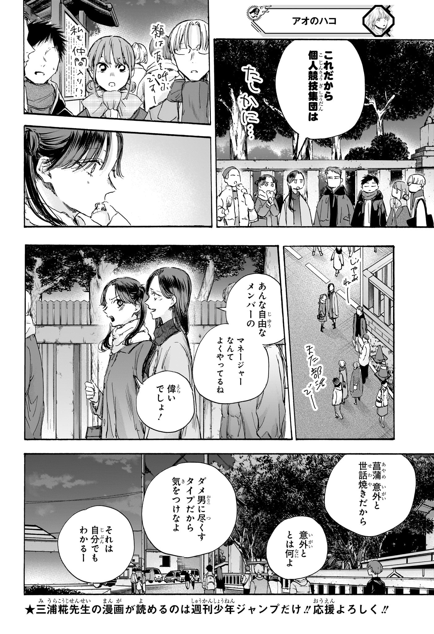 アオのハコ 第100話 - Page 4