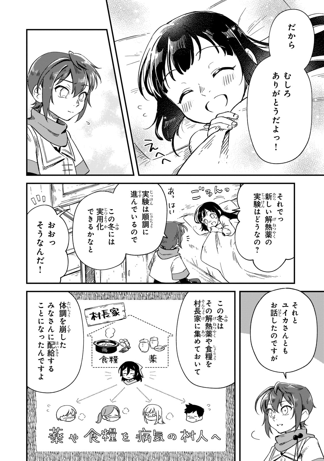 フシノカミ～辺境から始める文明再生記～ 第13話 - Page 22