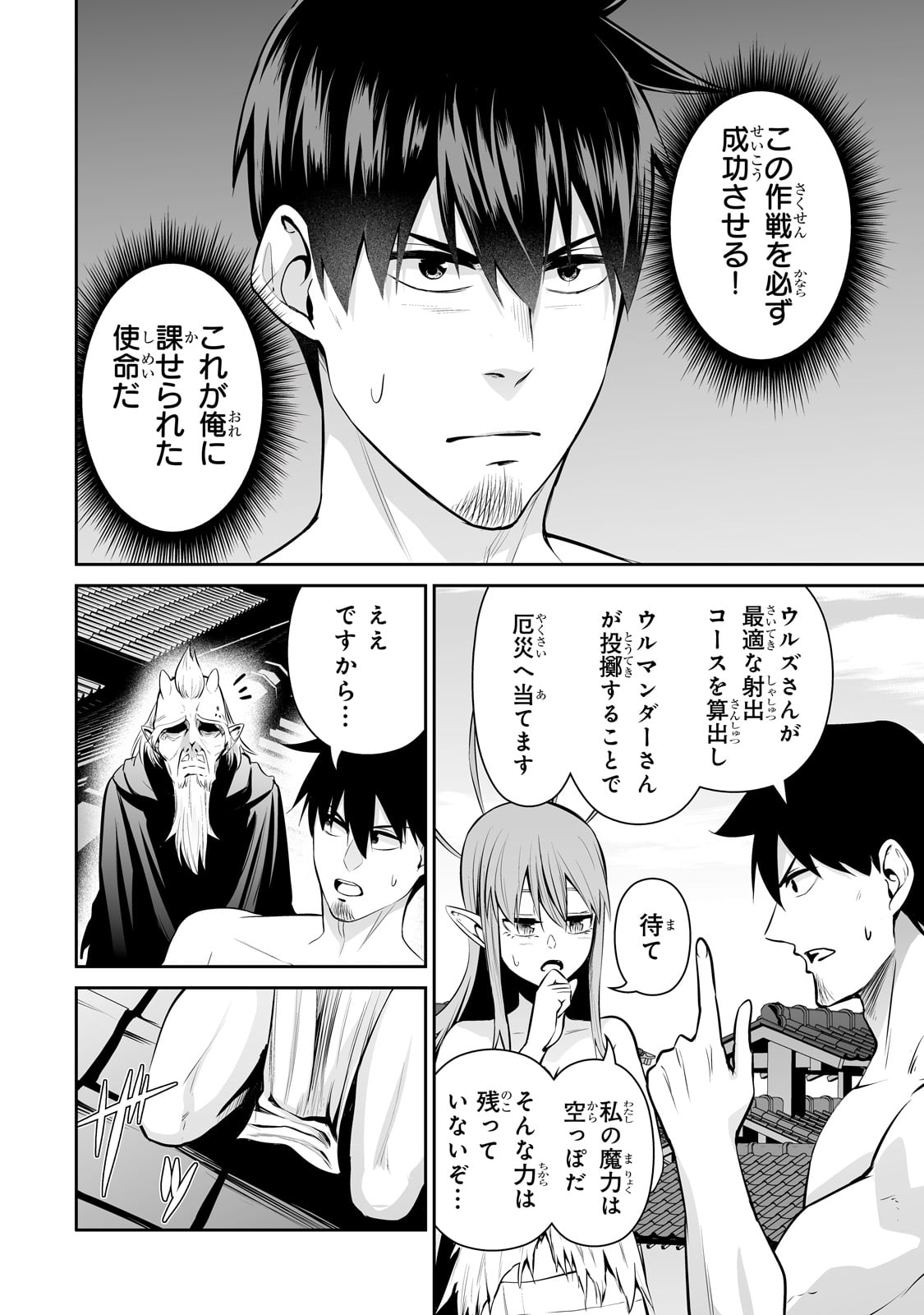 サラリーマンが異世界に行ったら四天王になった話 第67話 - Page 14