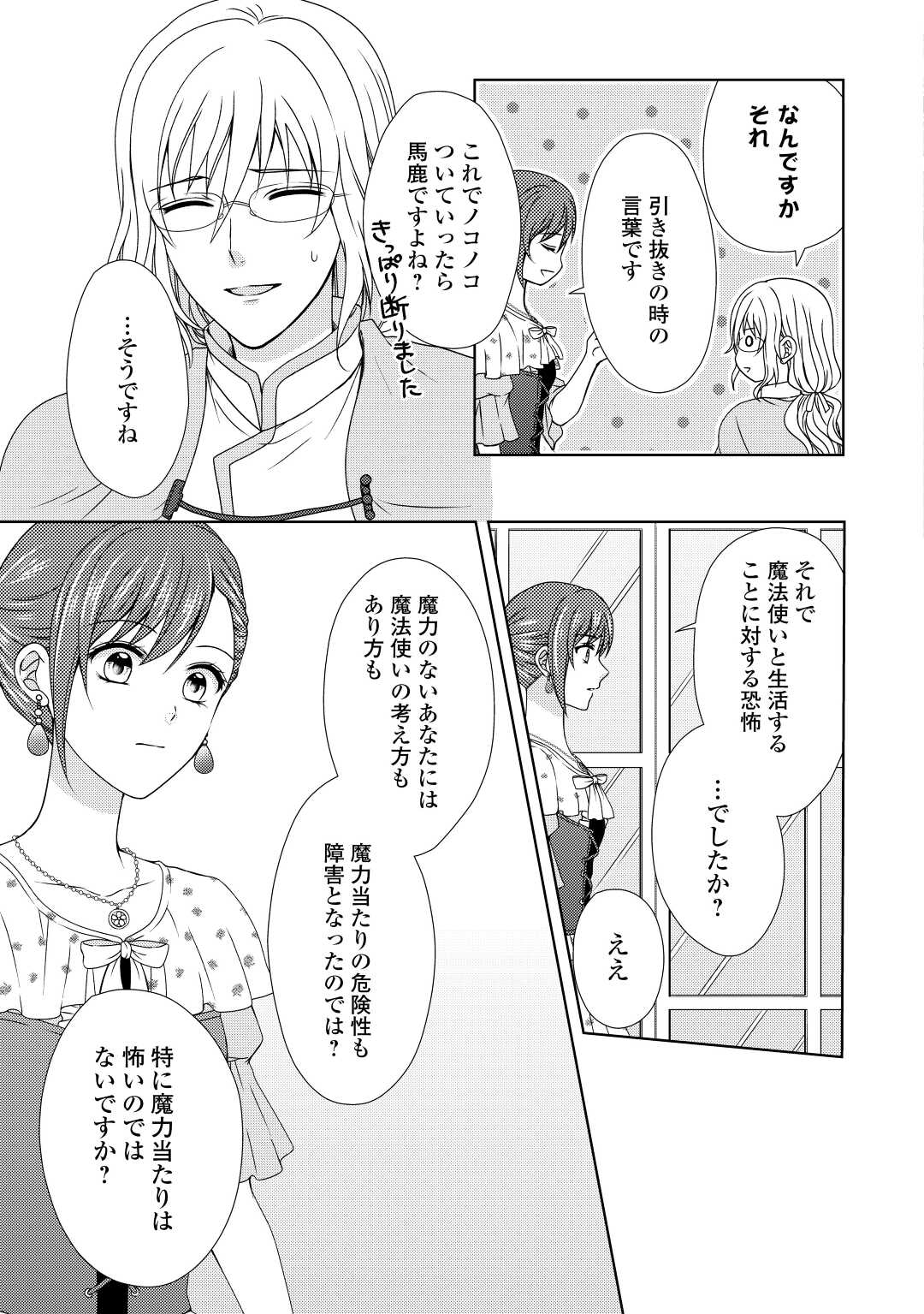 メイドから母になりました 第66話 - Page 19