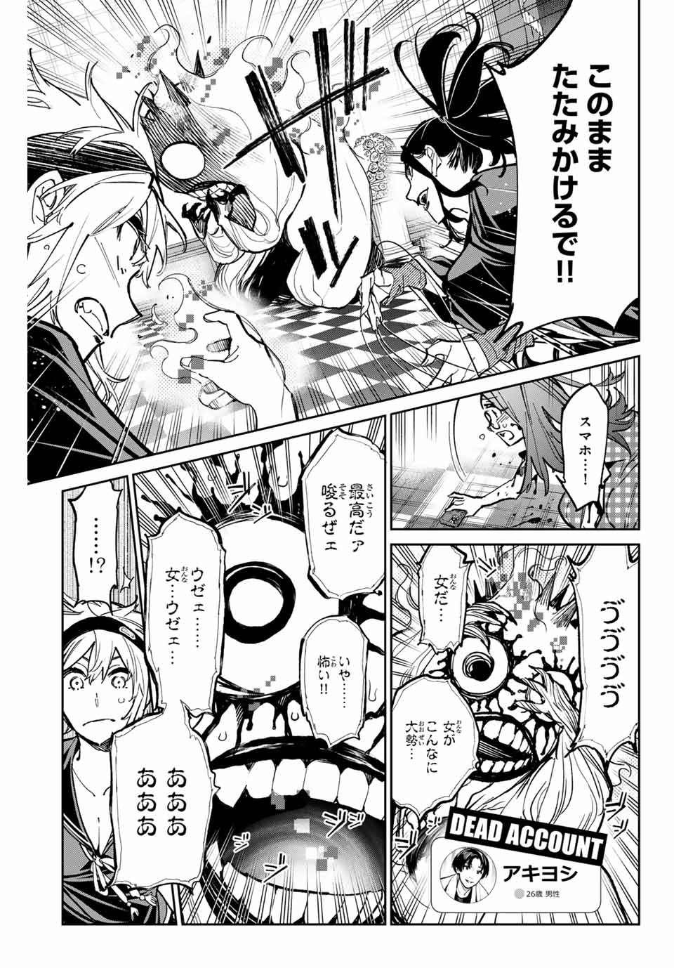 デッドアカウント 第34話 - Page 7