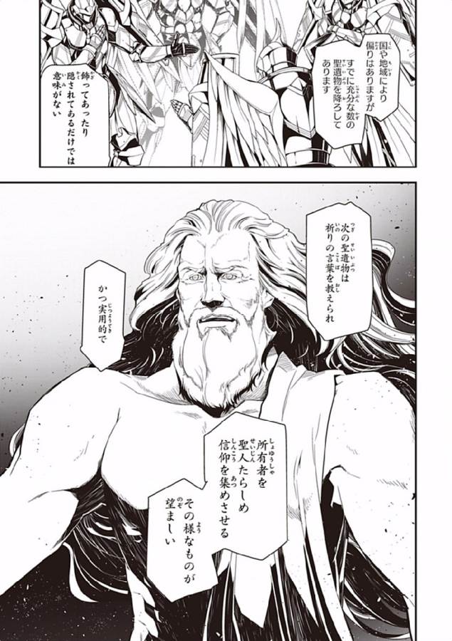 幼女戦記 第2話 - Page 29