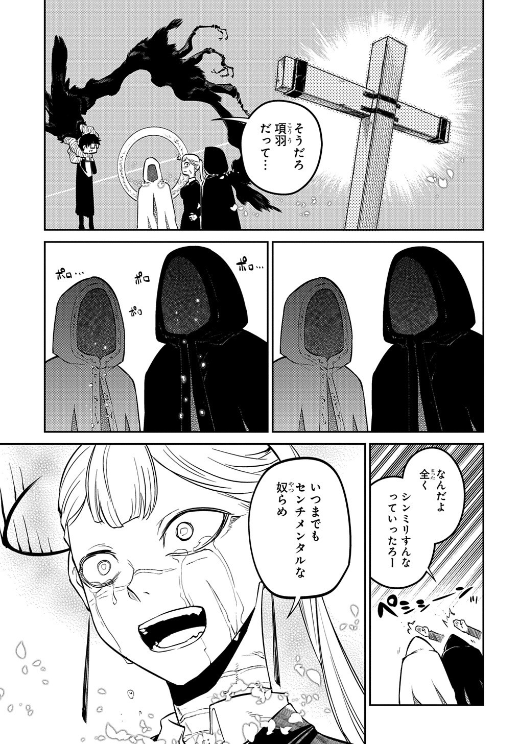 リィンカーネーションの花弁 第76話 - Page 19