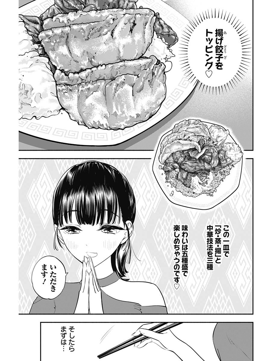女優めし 第41話 - Page 7