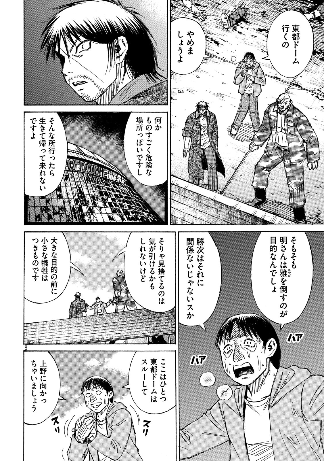 彼岸島 48日後… 第197話 - Page 8