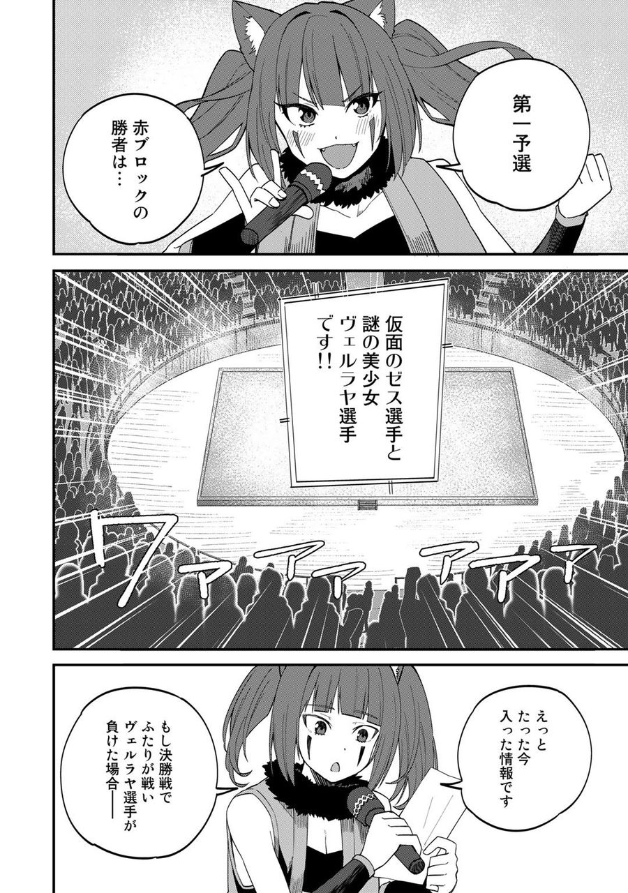 奴隷商人しか選択肢がないですよ?～ハーレム?なにそれおいしいの?～ 第36話 - Page 4