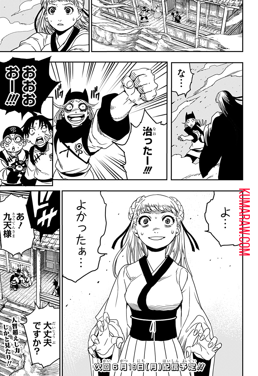 キョンシーX 第16話 - Page 19