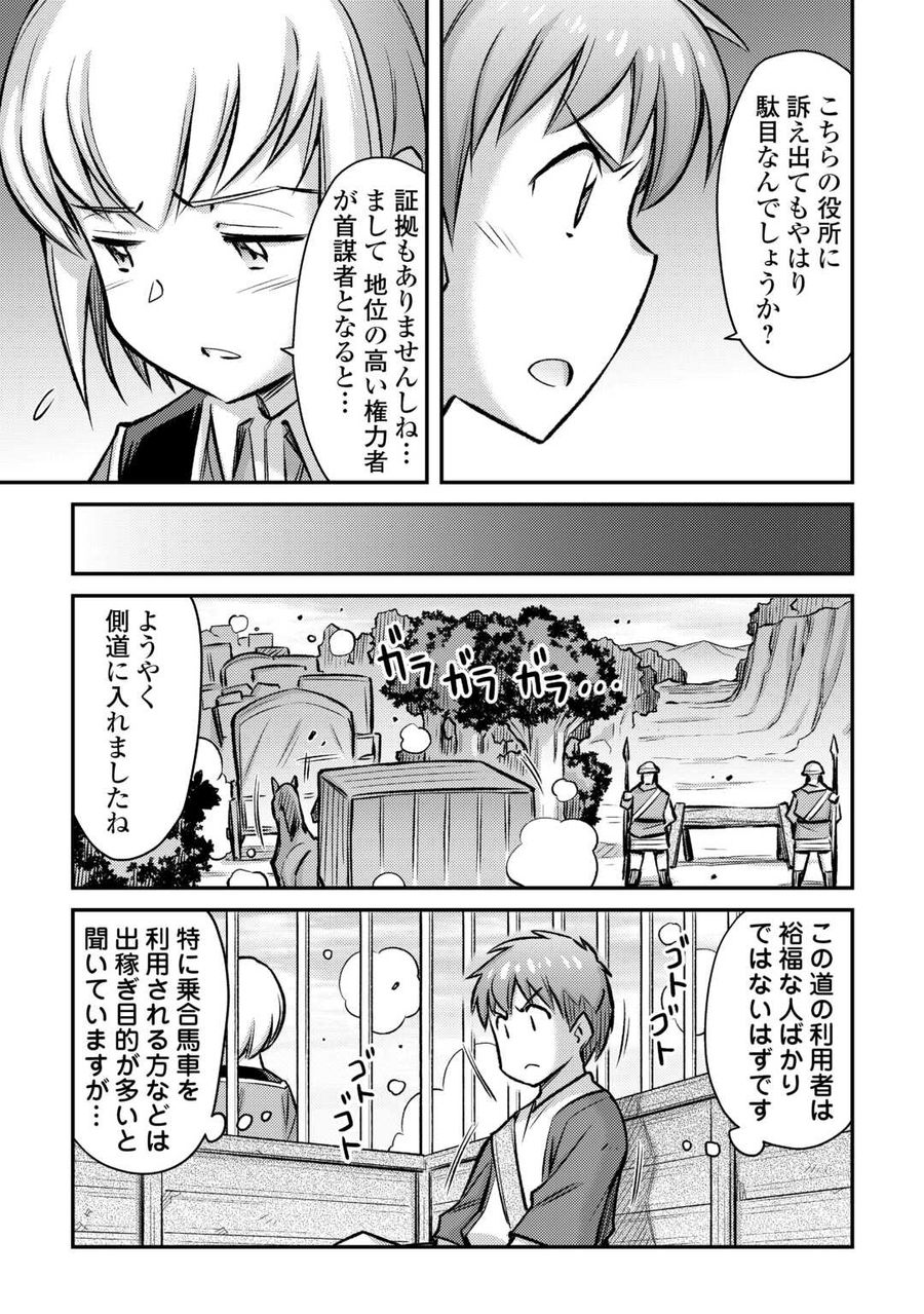 巻き込まれ召喚!? そして私は『神』でした?? 第35話 - Page 23