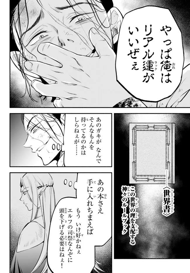 異世界マンチキン　―HP1のままで最強最速ダンジョン攻略― 第91話 - Page 7