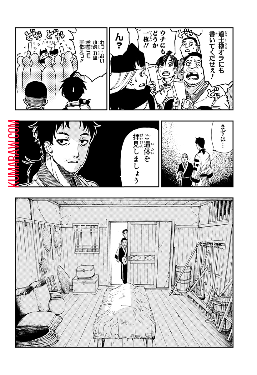 キョンシーX 第2話 - Page 12