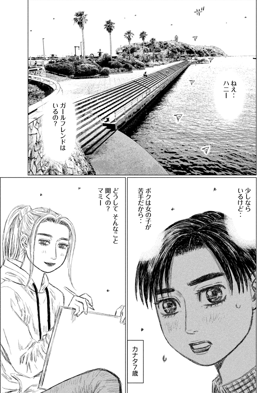 MFゴースト 第173話 - Page 11