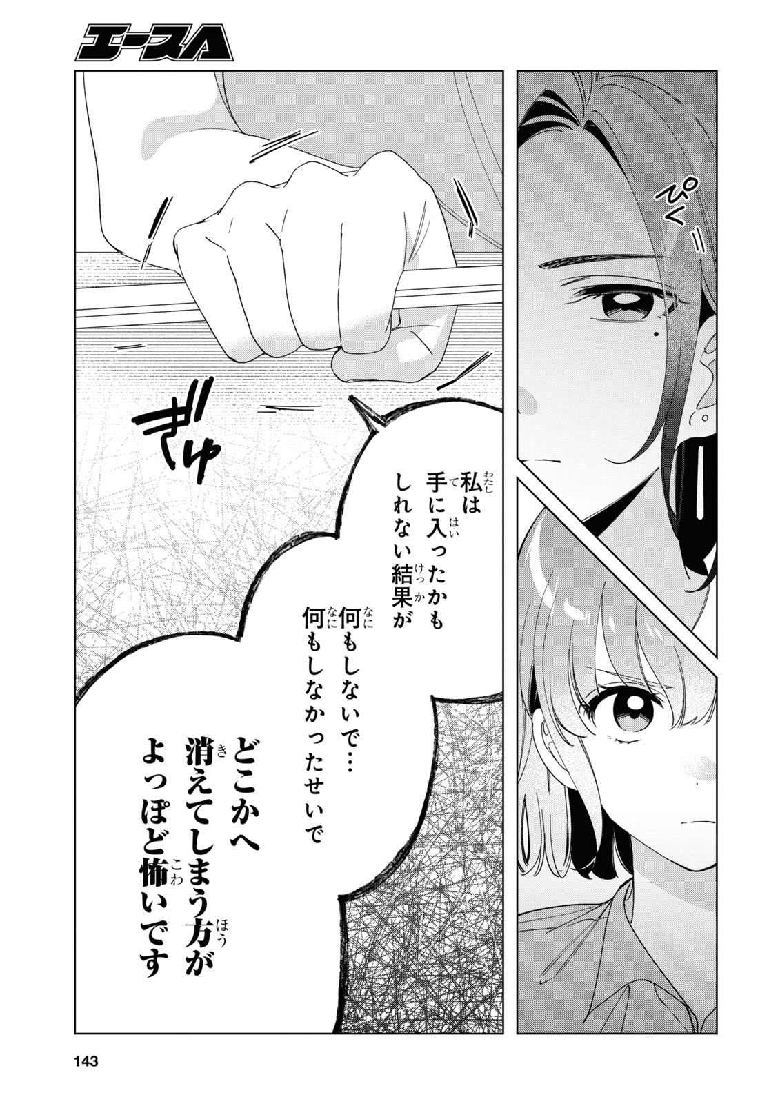 ひげひろ 第29話 - Page 23