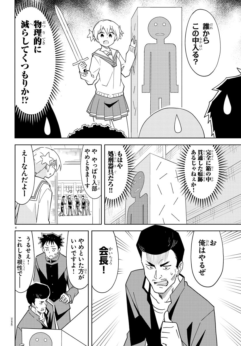 あつまれ！ふしぎ研究部 第167話 - Page 4