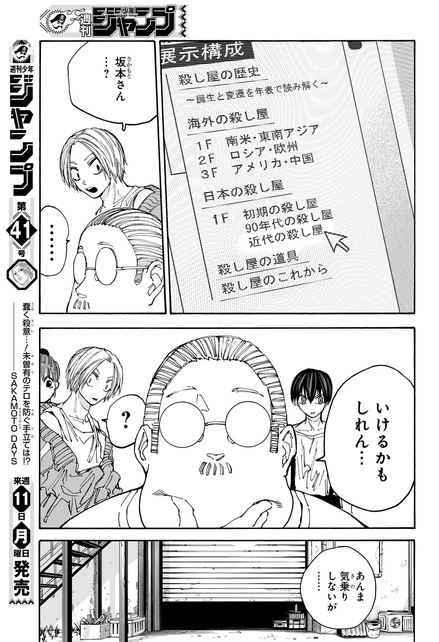 SAKAMOTO -サカモト- 第133話 - Page 17