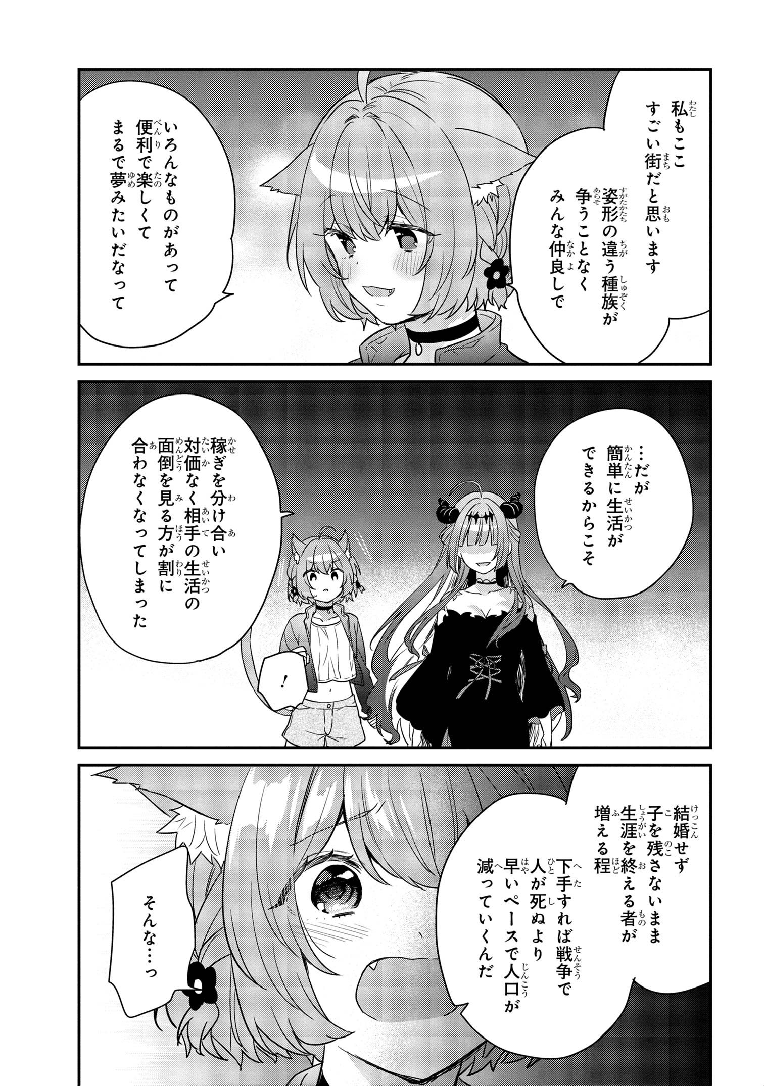 クセつよ異種族で行列ができる結婚相談所 第1.3話 - Page 4