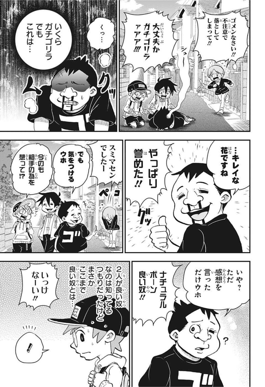 僕とロボコ 第62話 - Page 5