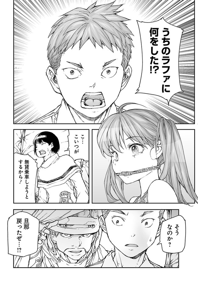 便利屋斎藤さん、異世界に行く 第189話 - Page 2