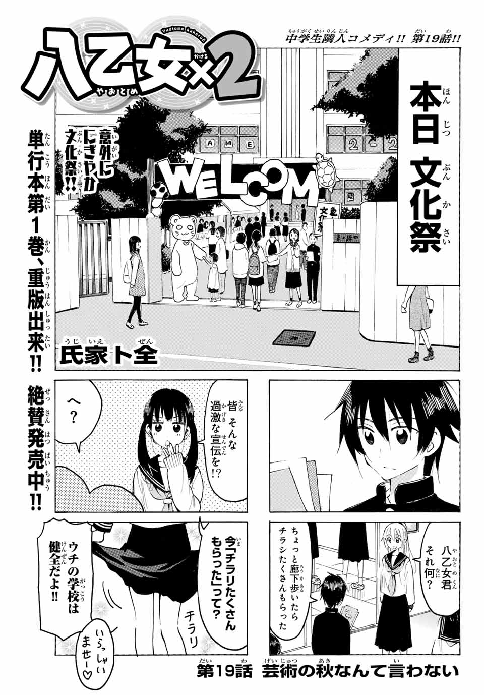 八乙女×２ 第19話 - Page 1