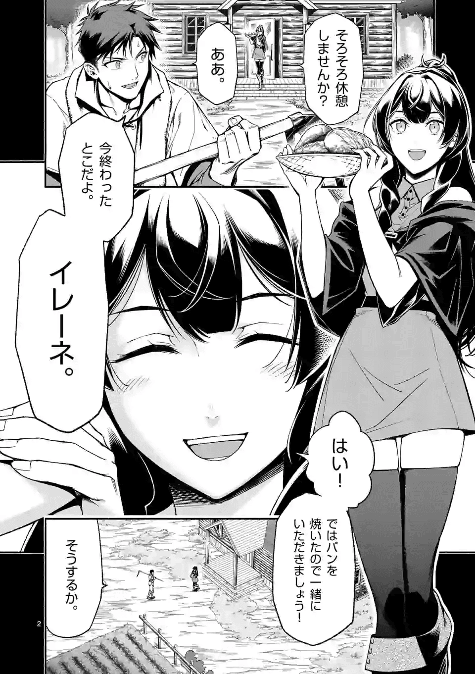 死に戻り、全てを救うために最強へと至る @comic 第16話 - Page 2