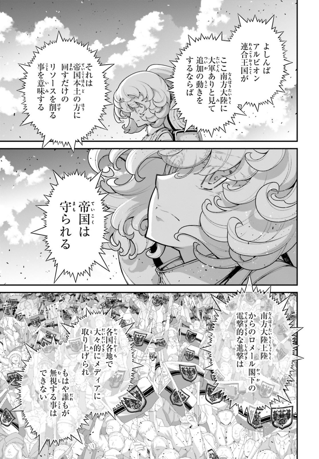 幼女戦記 第64話 - Page 21