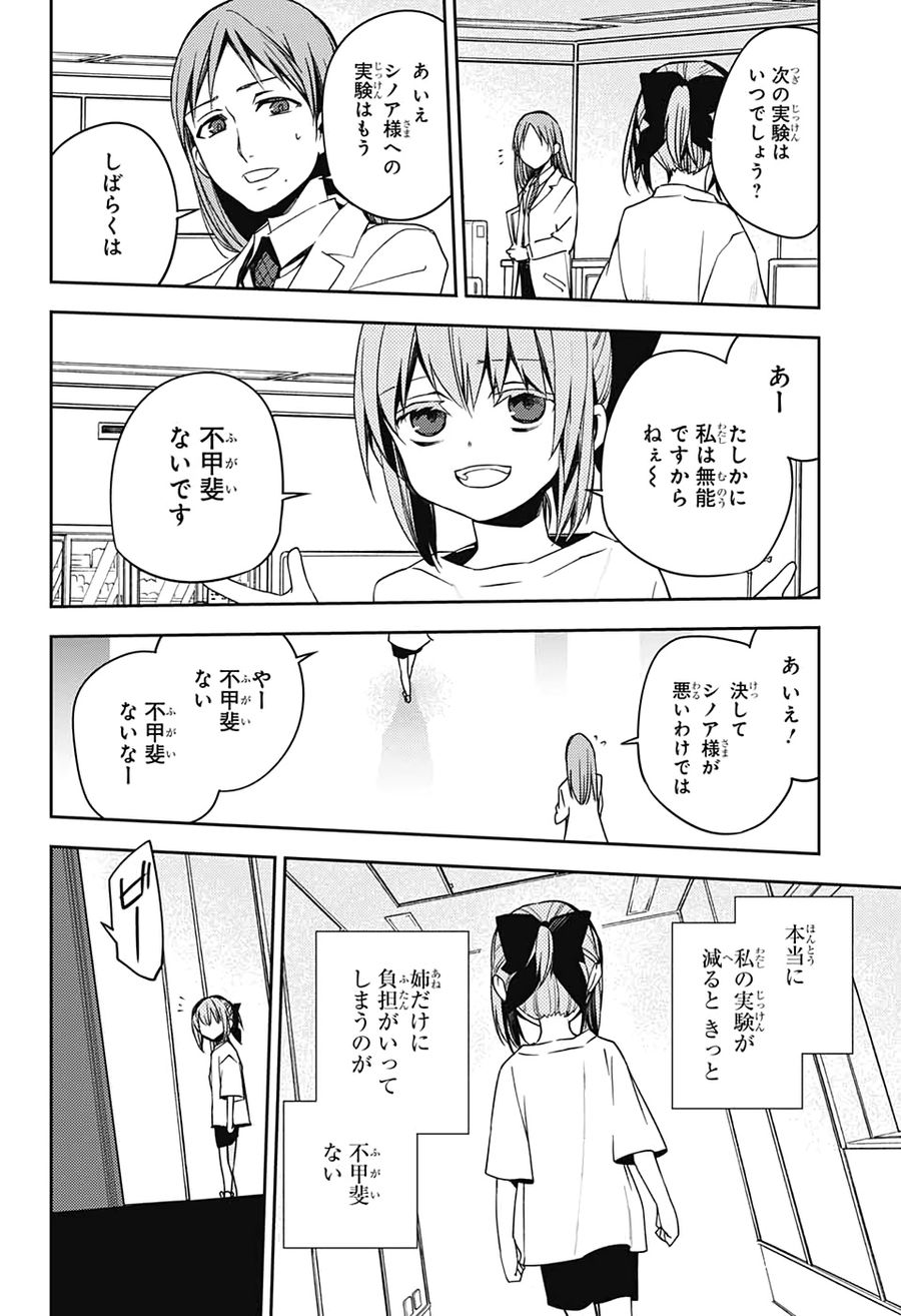 終わりのセラフ 第97話 - Page 10